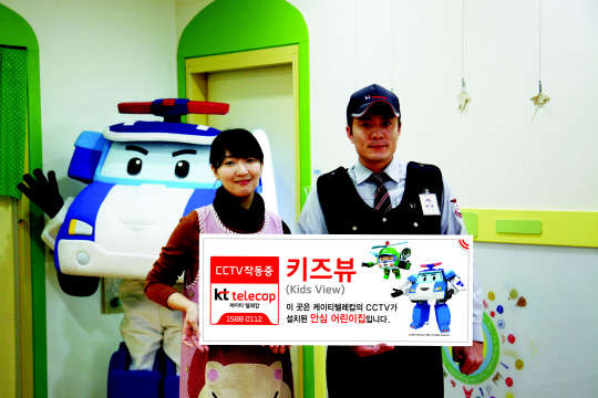 KT텔레캅은 어린이집 CCTV 설치 의무화에 따라 월 3만원대 저렴한 비용으로 CCTV 서비스를 받을 수 있는 신상품 키즈뷰를 출시한다고 2일 밝혔다. 사진은 2일 한 어린이집에서 KT텔레캅 직원이 키즈뷰 서비스 출시 홍보를 하는 모습. 사진= KT텔레캅 제공